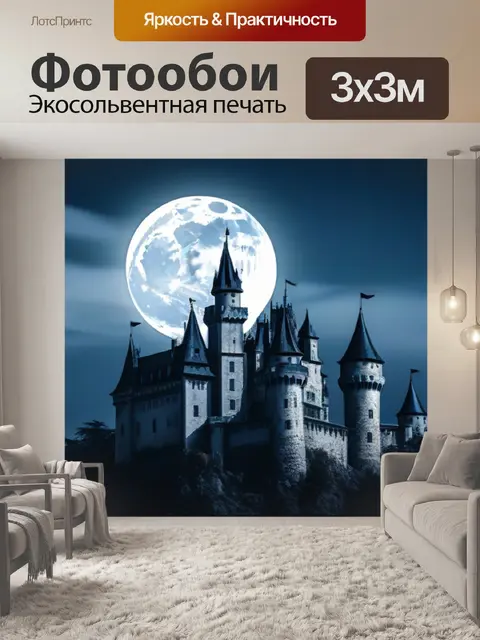 Фотообои мрачный замок на фоне полной луны