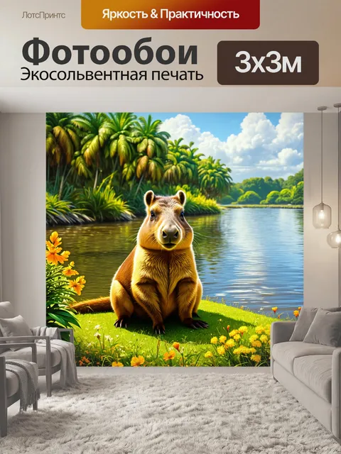 Фотообои капибара, сидящая на берегу реки, покрытого яркой зеленью и цветами