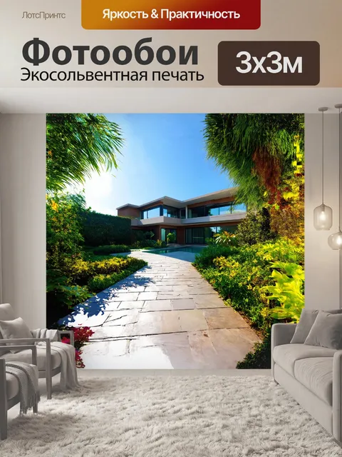 Фотообои массивный современный дом с панорамными окнами, окружённый зелёными ухоженными садами