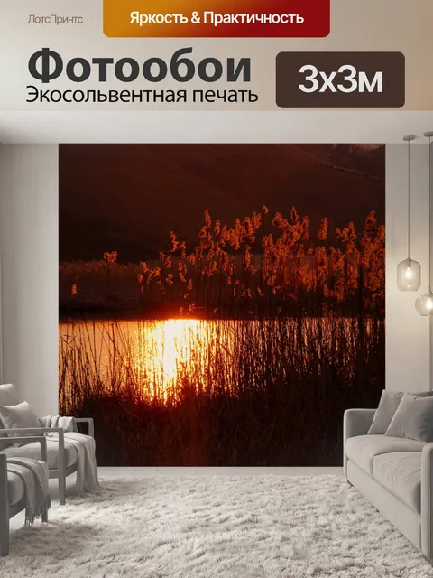 Фотообои Закат