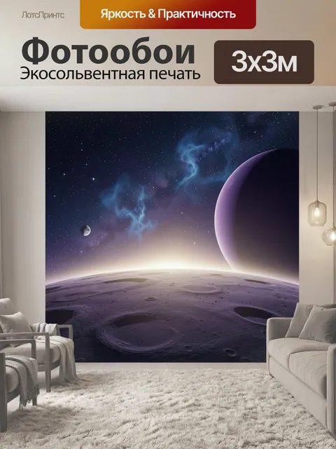 Фотообои Космический пейзаж с планетами