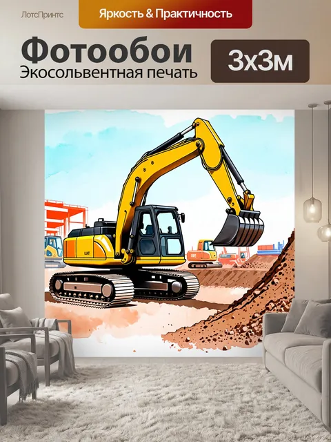 Фотообои гигантский экскаватор в солнечный день на строительной площадке