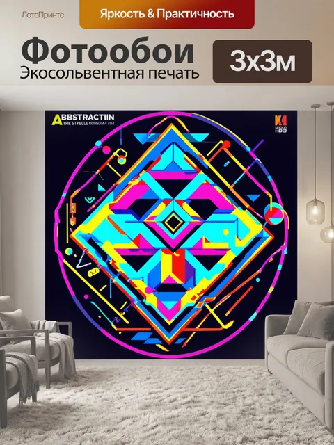 Фотообои абстракция в стиле двухмерная иллюстрация с геометрическими символами и надписями