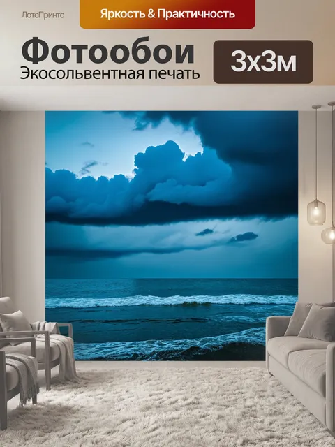 Фотообои густые синие облака над морем, отражающие пасмурное настроение