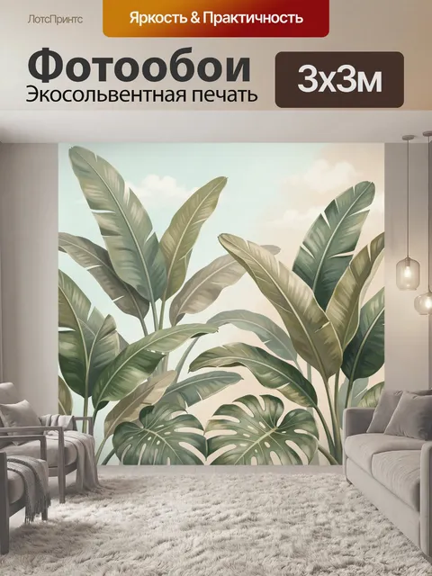 Фотообои Тропические листья в пастельных тонах