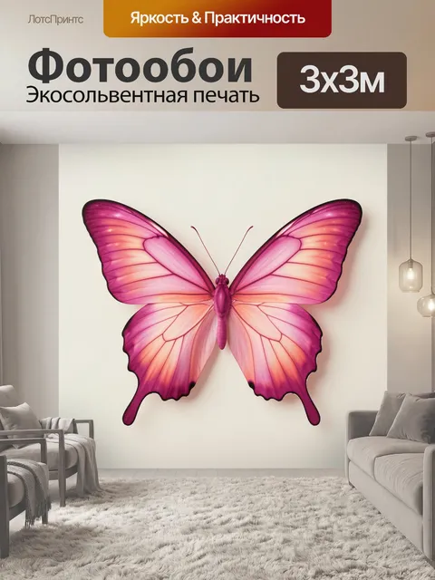 Фотообои Розовая бабочка с градиентными крыльями