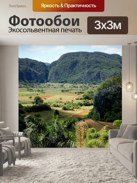 Фотообои Долина виньялес