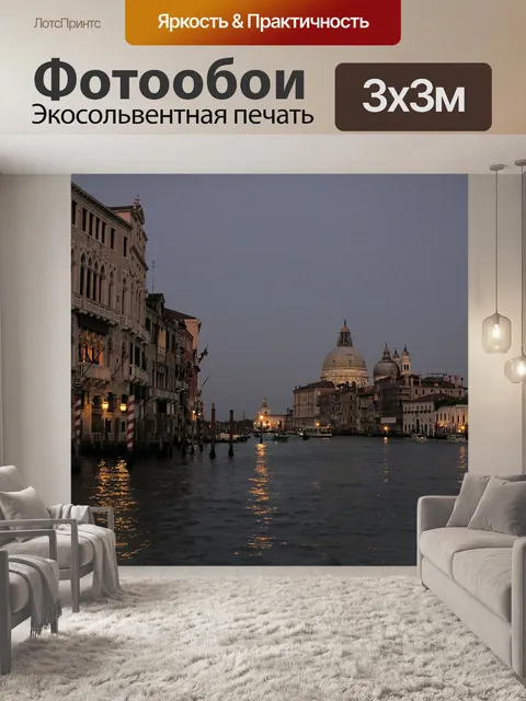 Фотообои Водный путь