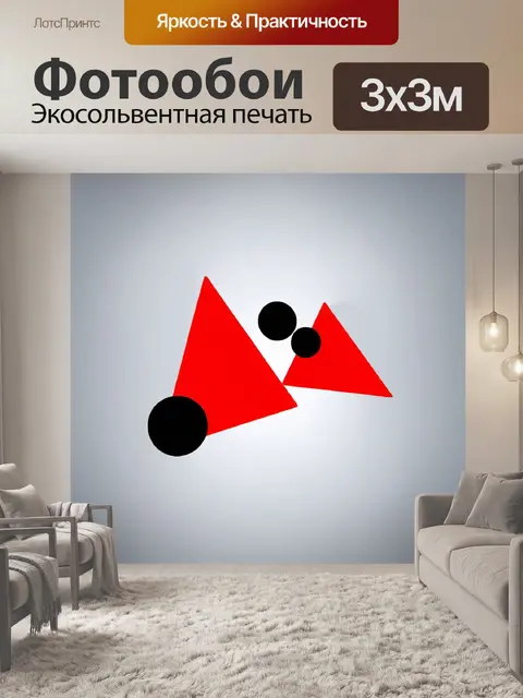 Фотообои абстрактная композиция
