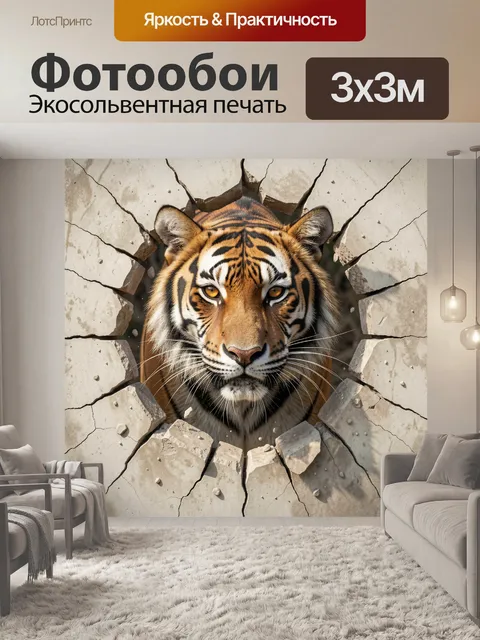 Фотообои Тигр сквозь треснувшую стену