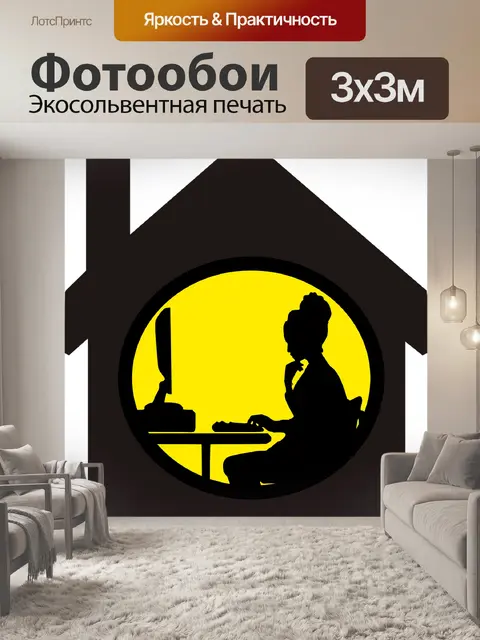 Фотообои Дом