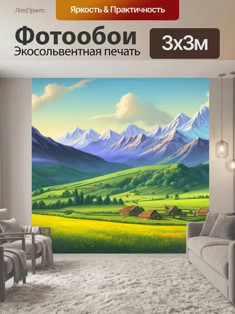 Фотообои пейзаж с полем и горами