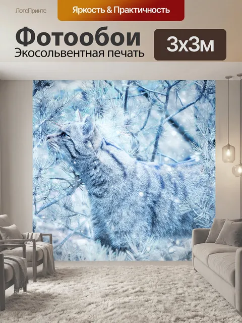 Фотообои Животное