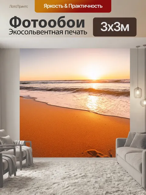 Фотообои коричневый песчаный пляж с волнами, нежно накатывающимися на берег во время зарева заката