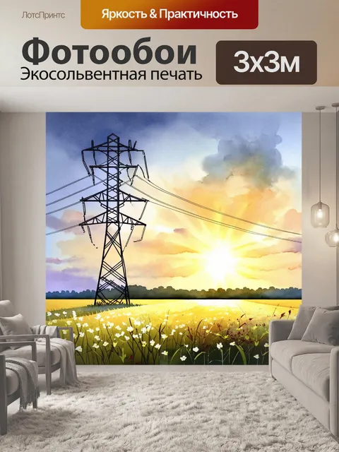 Фотообои восход солнца над бескрайними полями, где возвышаются опоры лэп