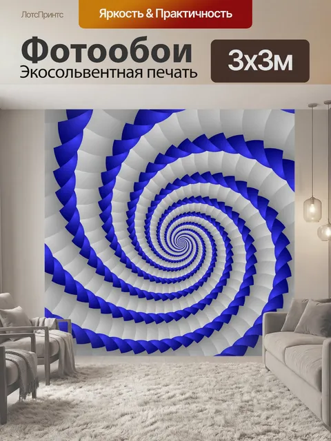 Фотообои Голубая спираль