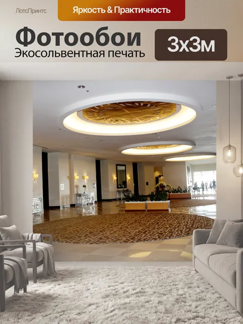 Фотообои Вестибюль отеля