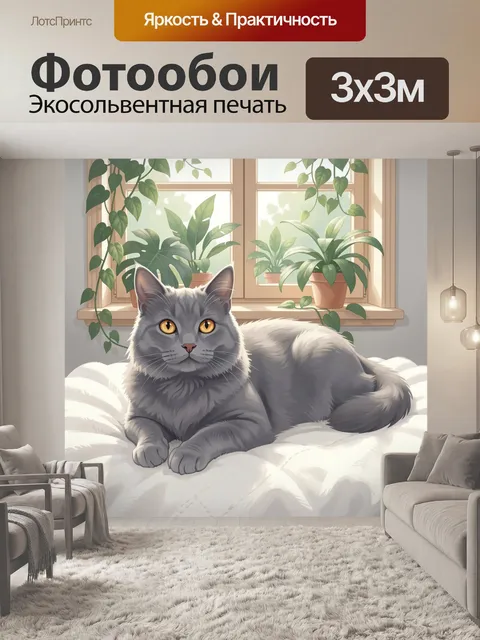 300 × 300 см · Экосольвентная печать