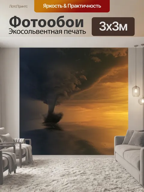 Фотообои Торнадо