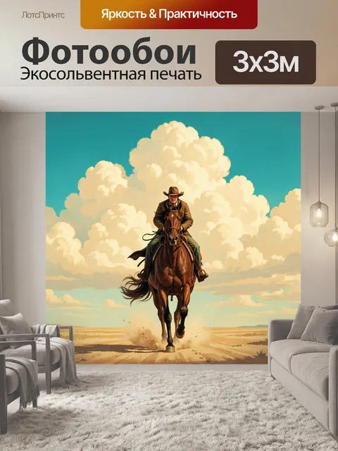 Фотообои Ковбой на лошади в прерии