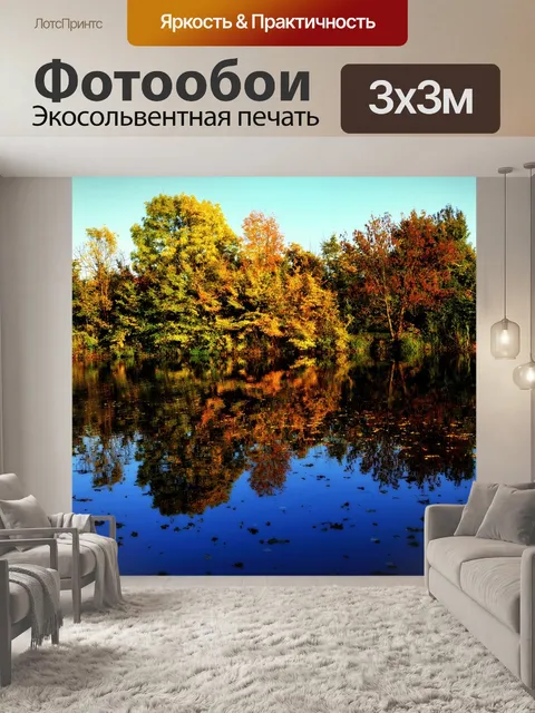 Фотообои Осень