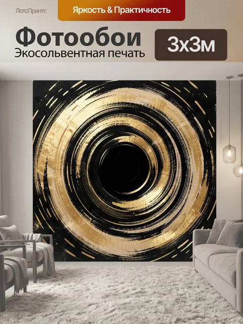 Фотообои Абстрактные золотые круги