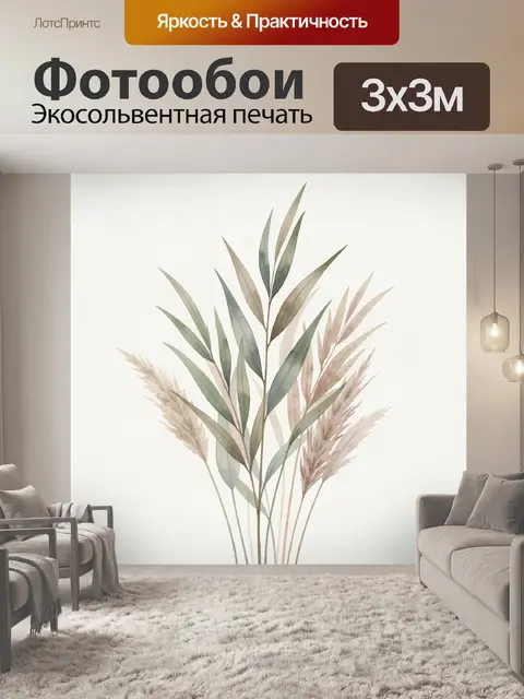 Фотообои Нежные травы в пастельных тонах