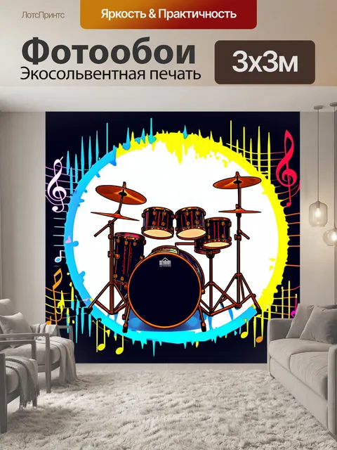 Фотообои барабанная установка, окруженная звуковыми волнами и музыкальными нотами, создающими визуализацию музыки