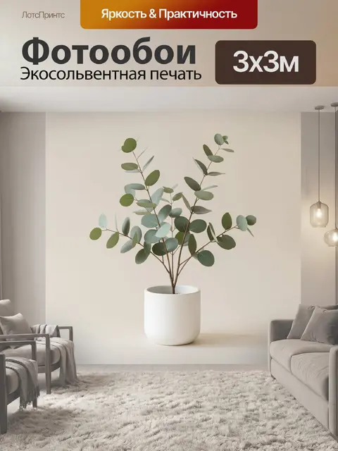 Фотообои Эвкалиптовые ветви в белом кашпо