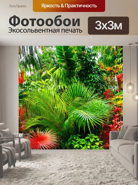 Фотообои с яркими цветами и экзотическими растениями, создающими тропическую атмосферу