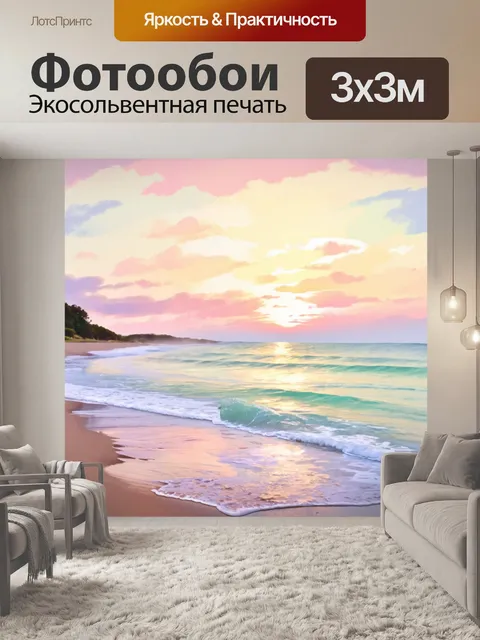 Фотообои пейзаж в стиле акварельный с пастельными оттенками заката на пляже, где волны мягко накатываются на берег
