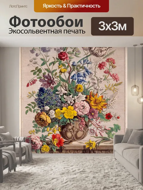Фотообои Винтажные цветы иллюстрации искусство