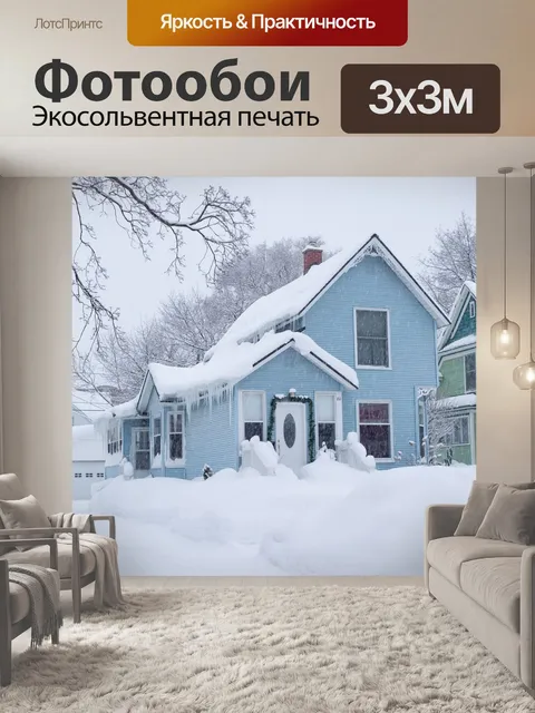 Фотообои Дом