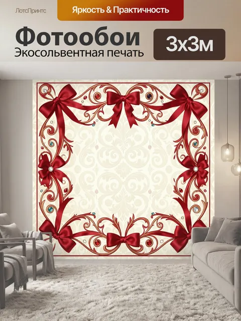 Фотообои Роскошный орнамент с бордовыми бантами