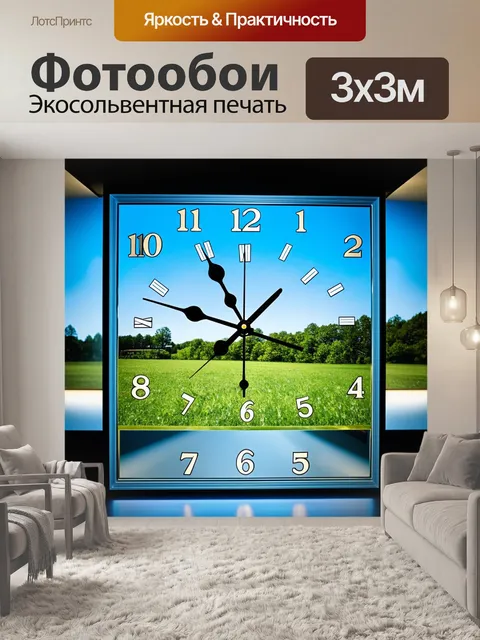 Фотообои зеркальные часы, которые отражают окружающий пейзаж, создавая иллюзии и оптические эффекты в современном…