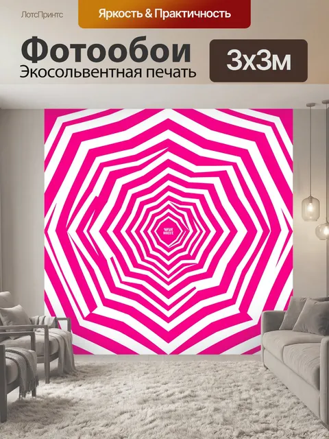 Фотообои Розово-белый геометрический узор