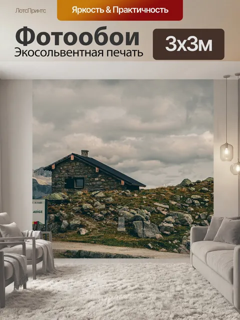 Фотообои Горы