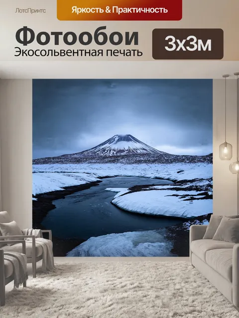 Фотообои заснеженный вулкан корякский