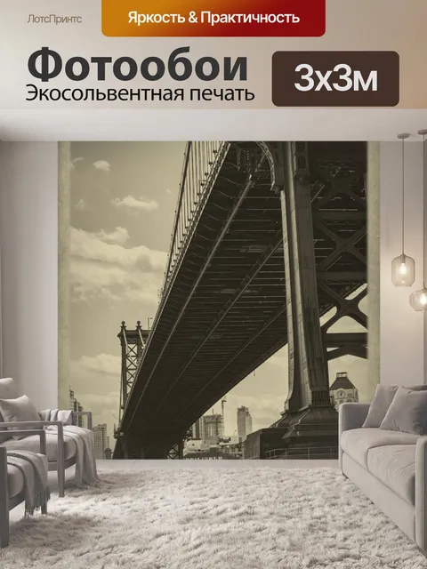Фотообои Манхэттенский мост