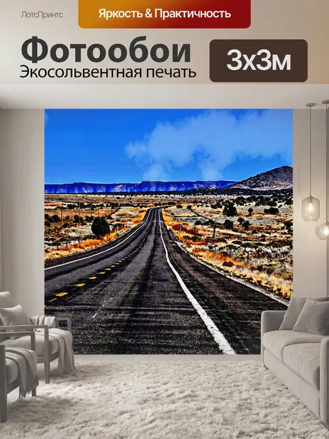 Фотообои Окрашенные Маршрут 66