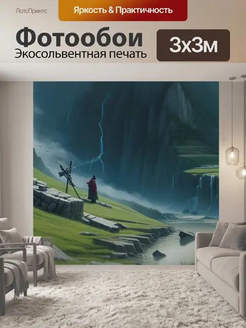 Фотообои пейзаж с жертвоприношением