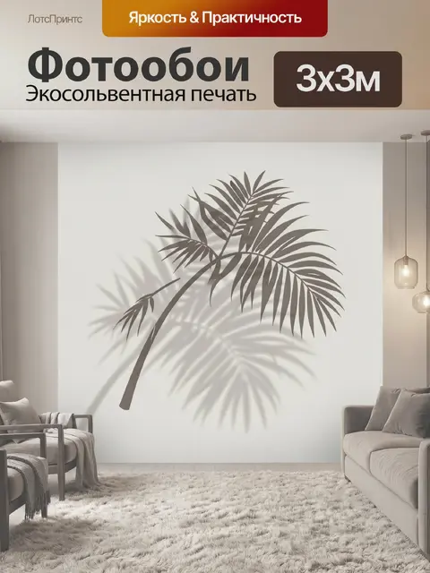 Фотообои Листья пальмы в минимализме