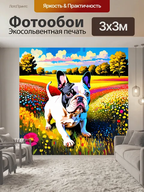 Фотообои французский бульдог, изучающий цветущие поля, живописные пейзажи с яркими цветами