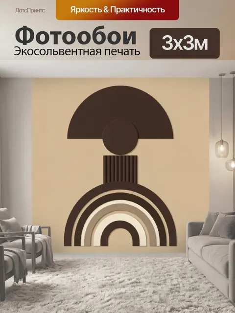 Фотообои Абстрактные геометрические формы в бежевых тонах
