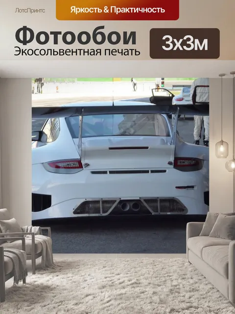 Фотообои Porsche