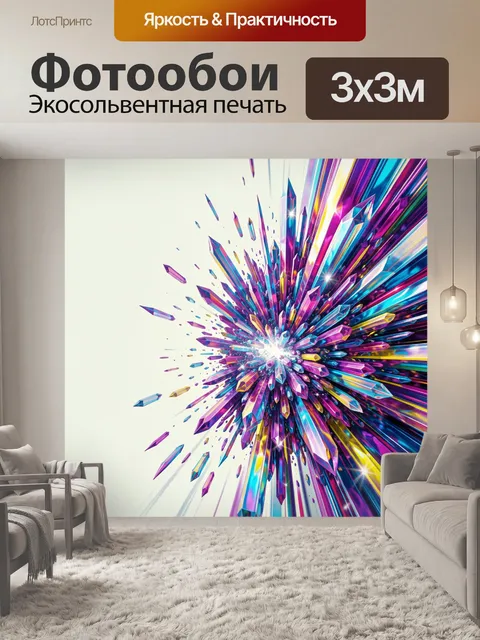Фотообои Неоновый взрыв кристаллов
