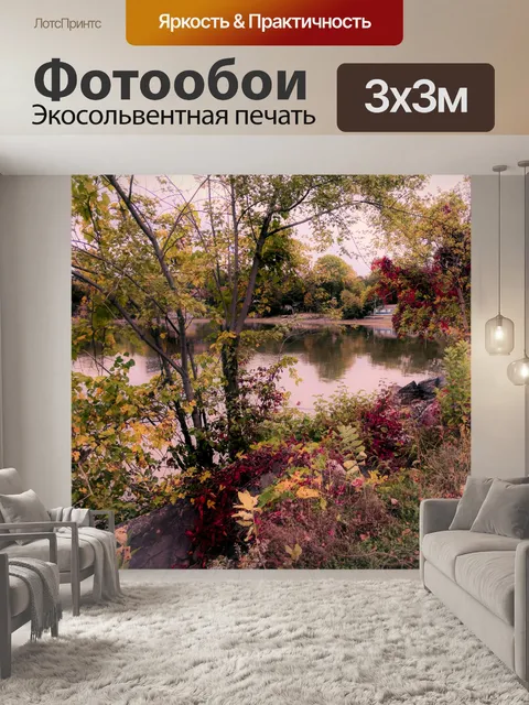 Фотообои Осенний берег озера