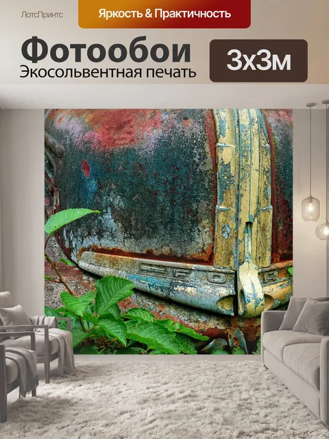 Фотообои Старый
