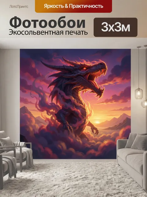 Фотообои Огненный дракон над облаками