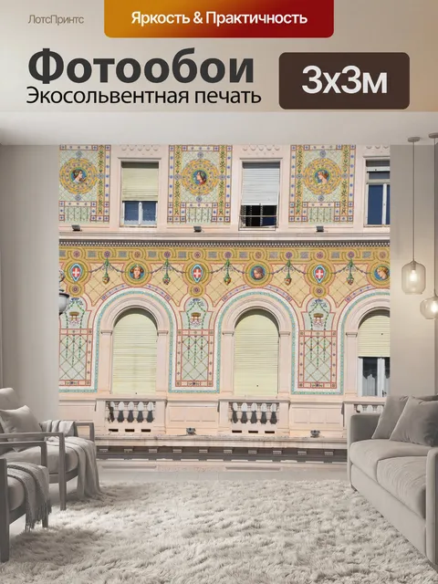 Фотообои Италия